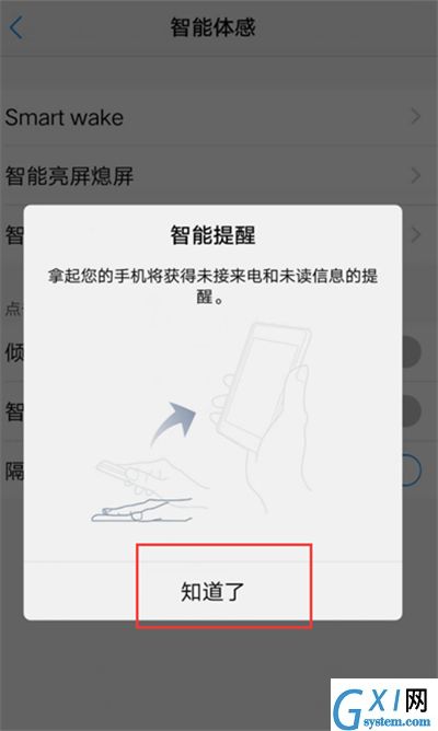 在vivox21i中开启智能提醒的图文讲解截图