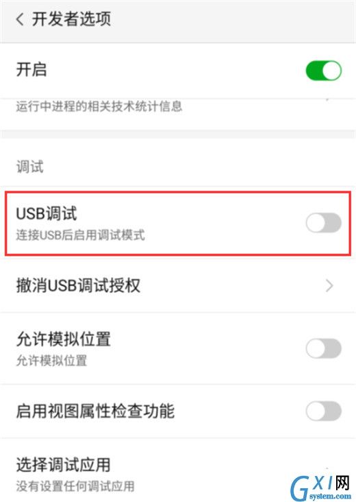 努比亚z18设置usb调试的操作流程截图