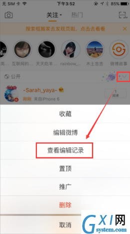 编辑微博功能的使用方法介绍截图