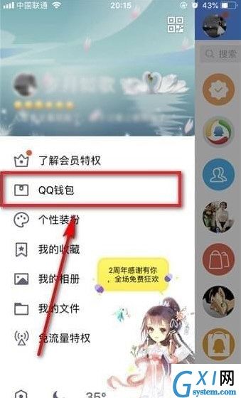 QQ钱包注销实名认证的图文讲解