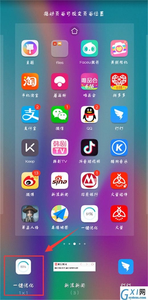 在荣耀play中添加桌面挂件的具体步骤截图