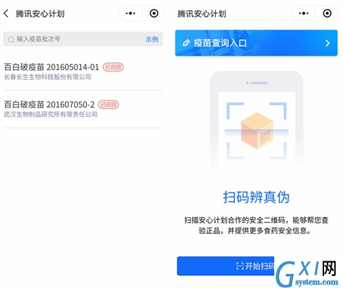 在微信中查询问题疫苗的具体步骤