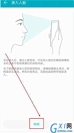 在华为nova3中设置人脸解锁的图文教程截图