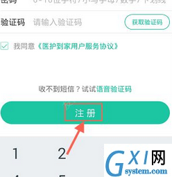 在挂号网中注册登录的图文步骤截图