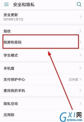 华为麦芒7更改锁屏样式的具体操作截图