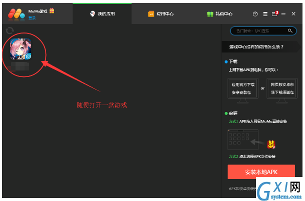 网易mumu模拟器设置显卡渲染模式的图文教程