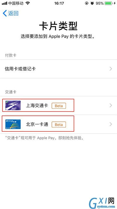 通过iphonexs刷公交的操作过程截图