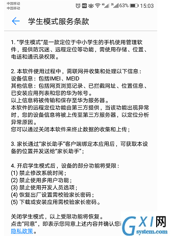 华为手机设置学生模式的操作流程截图