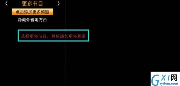 HDP直播导入添加直播源的详细操作截图