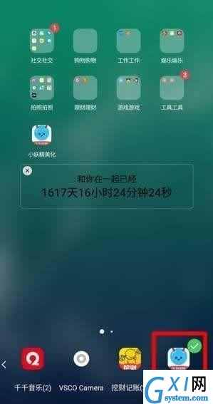 小妖精美化中设置时间的详细图文步骤截图