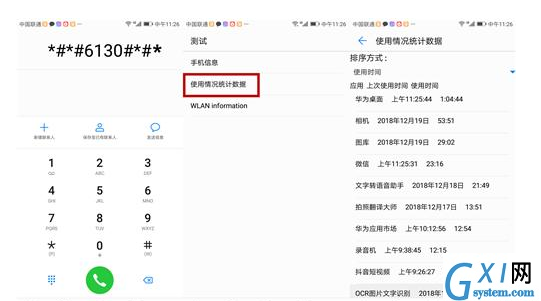 华为手机查看使用记录的详细操作截图