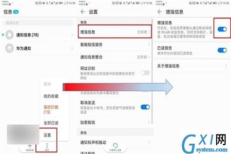 华为手机设置增强信息的简单操作过程截图