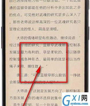 搜狗阅读中设置翻页的详细操作方法截图