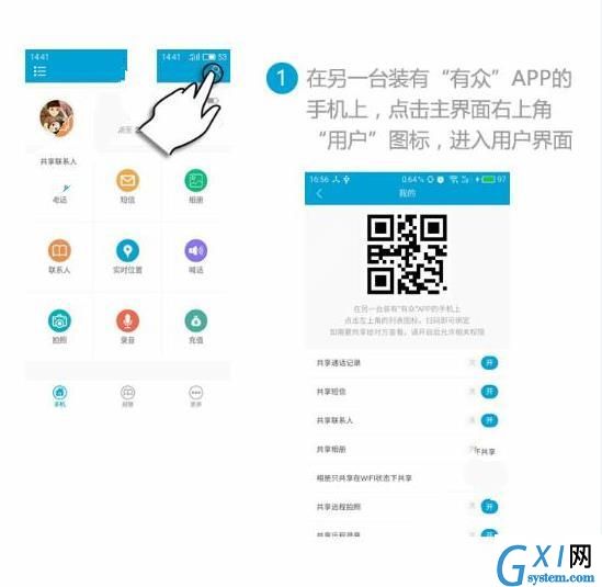 有众app绑定他人手机的简单教程