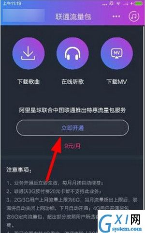 在阿里星球中开通流量包的具体步骤截图
