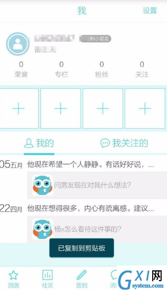 测测星座APP使用的方法讲解截图