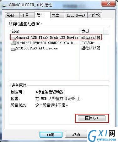 win7系统去掉磁盘被写保护的详细操作截图