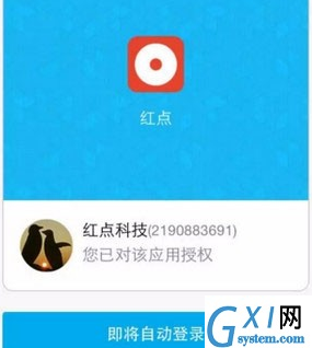 红点app使用的方法介绍