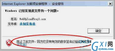 win7系统不能安装activex控件的处理操作截图