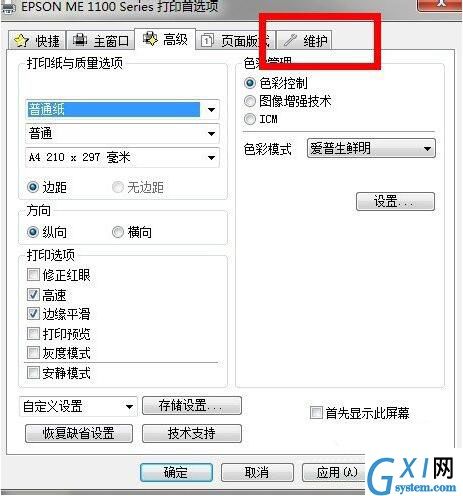 win7系统清洗打印机的流程介绍截图