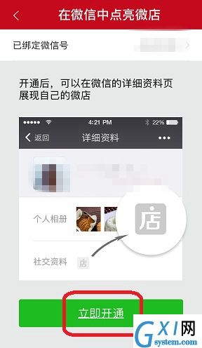 在微信中点亮微店图标的方法讲解截图