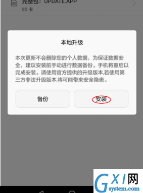 华为荣耀7i进行系统升级的详细操作截图