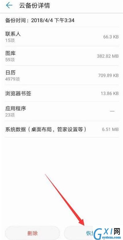 在华为p30里进行备份的简单操作截图