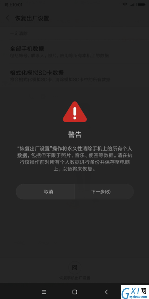 小米max3格式化手机的图文教程截图