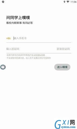 噗噗APP使用的步骤讲解