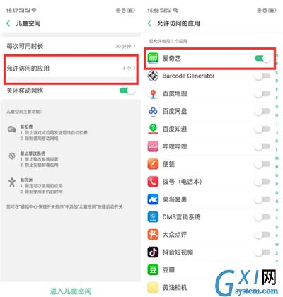 oppoa5中设置儿童空间的具体方法截图
