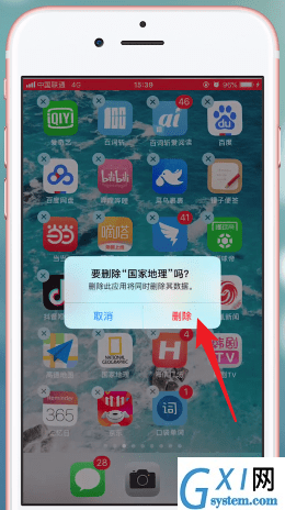 苹果手机删掉图标的操作流程截图