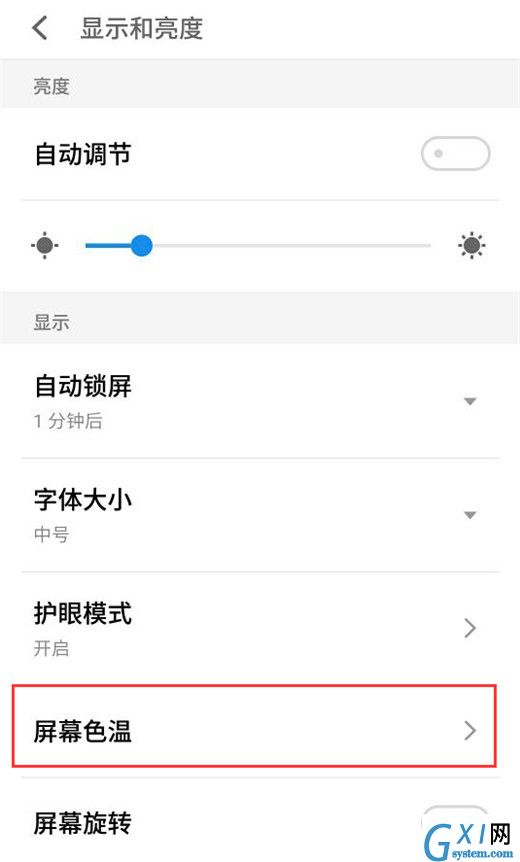 魅族16x调整屏幕色温的操作步骤截图