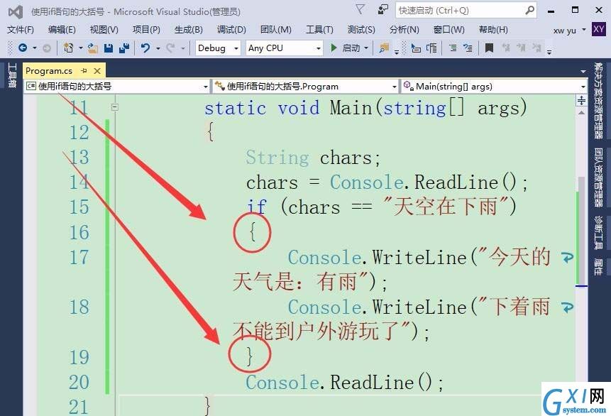 在VisualStudio中if语句中使用大括号的方法介绍截图