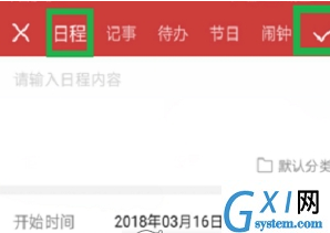 在中华万年历APP中设置闹钟及日程的图文教程截图