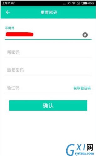 随米打印app更换密码的详细图文步骤截图