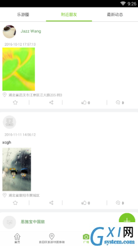 在乐游宝APP里观看附近朋友动态的方法讲解截图