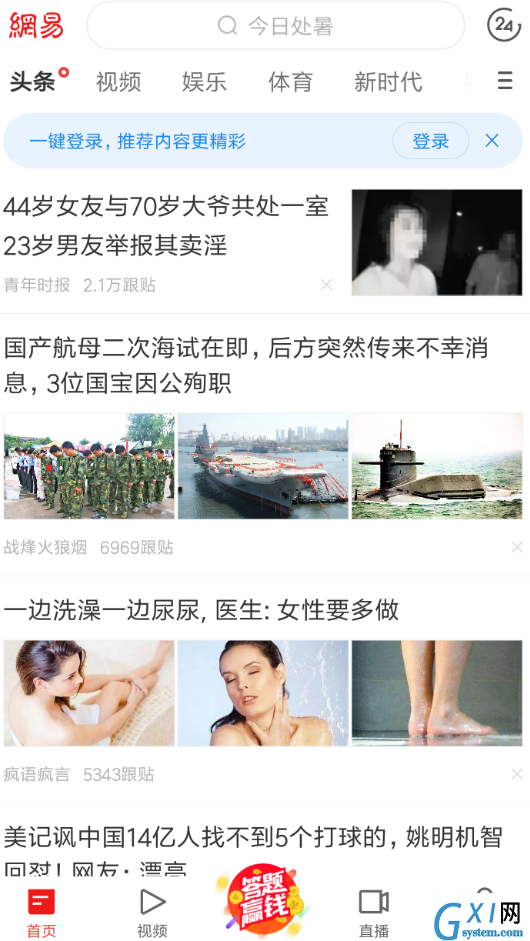 网易新闻屏蔽自媒体的详情介绍