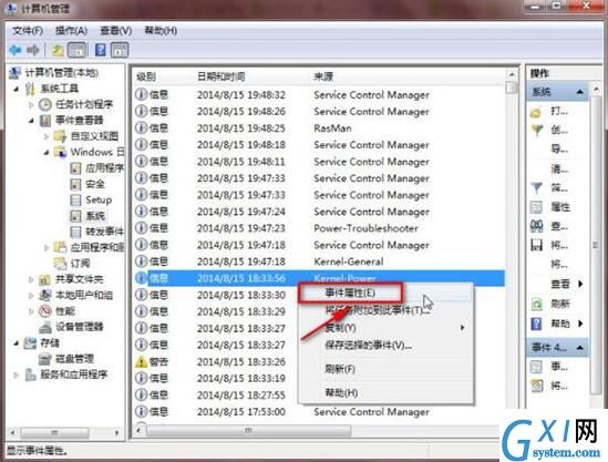 win7电脑查看日志的详细操作截图