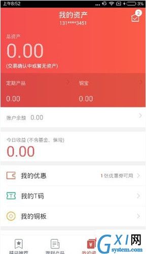 铜板街app中具体特色功能教程截图