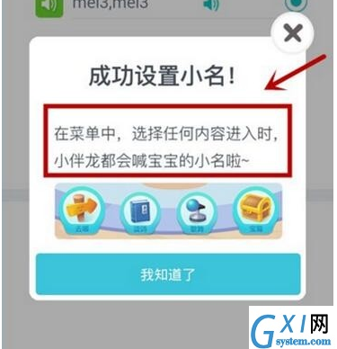 在小伴龙app中设置名字的具体步骤截图