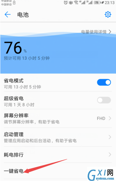 在华为mate20x中设置省电的图文教程截图