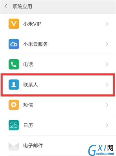 小米8青春版导入联系人的操作过程截图