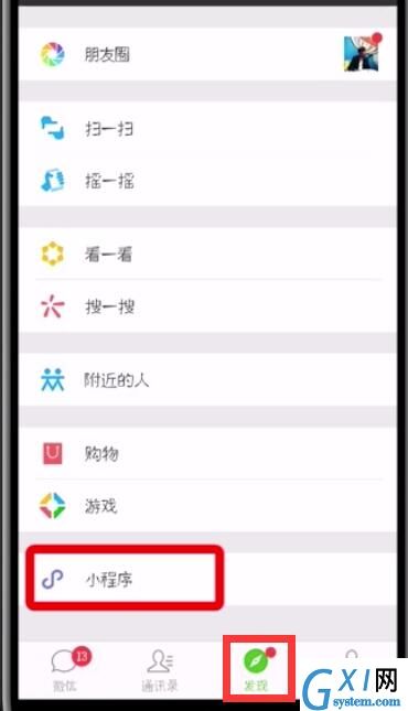 微信APP查询疫苗真假的具体步骤