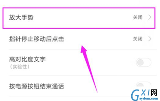 红米手机开启放大手势的基础操作截图