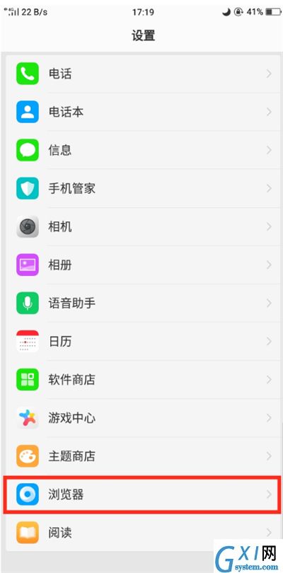 OPPO A73屏蔽浏览器广告的图文教程截图