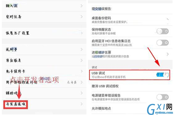 vivoY79打开USB调试的图文教程截图