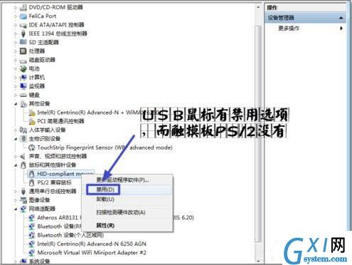 win7电脑禁用触摸板功能的具体操作截图