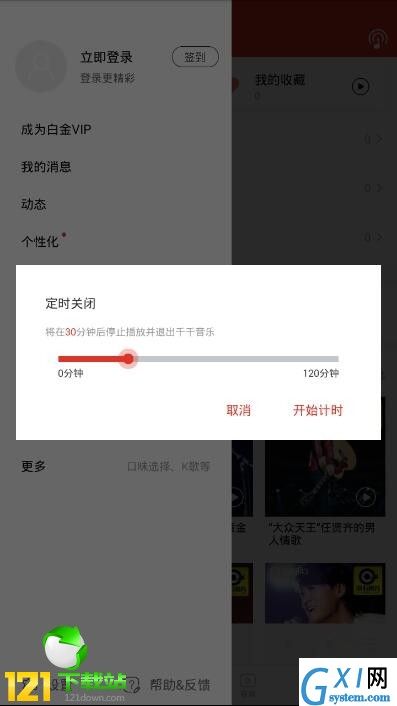 在千千音乐手机版中定时关闭播放的方法介绍截图