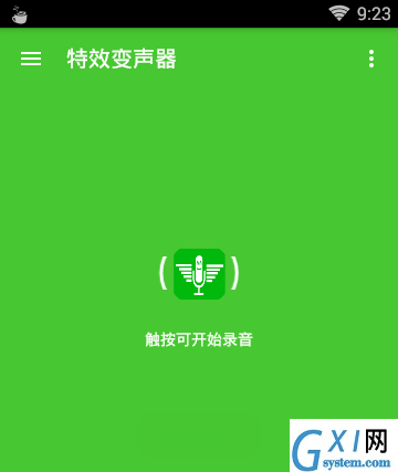 变声大师app的具体使用步骤