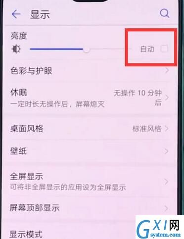 华为麦芒7关掉自动亮度调节的具体操作截图